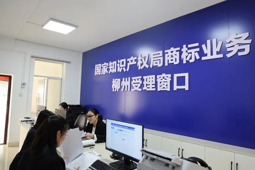 柳州商标受理窗口.jpg