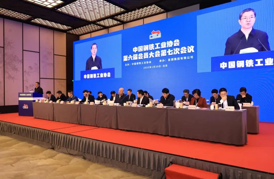 中钢协六届七次会员大会号召:和衷共济 和合共赢 共建中国钢铁更加美好的未来(图4) 中钢协六届七次会员大会号召:和衷共济 和合共赢 共建中国钢铁更加美好的未来(图4)