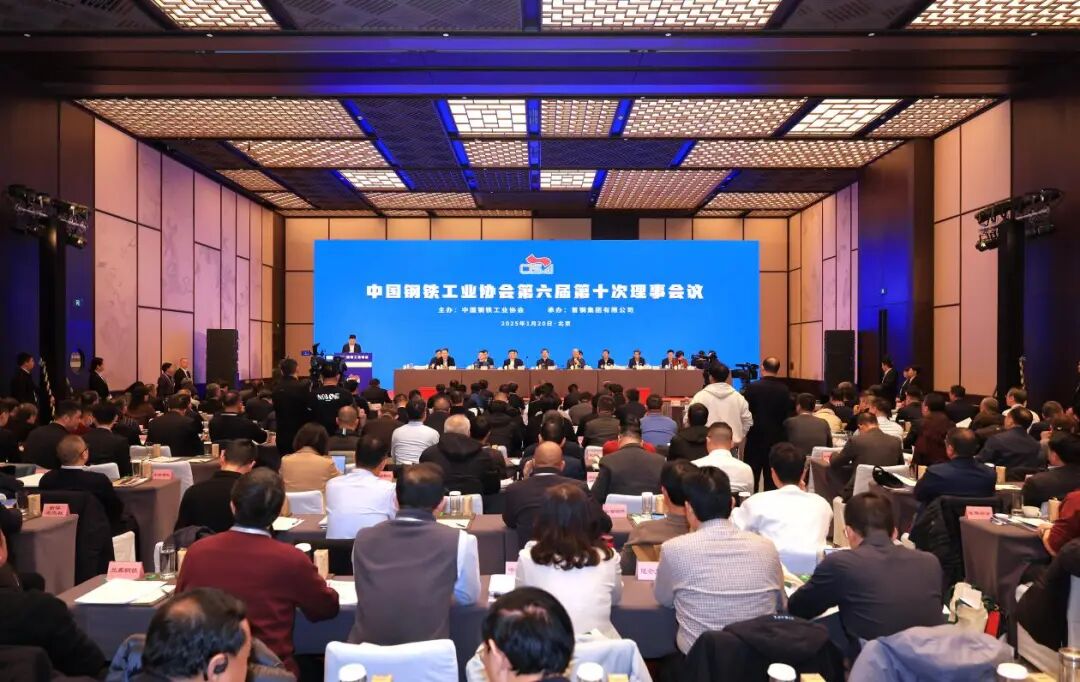 中钢协六届七次会员大会号召：和衷共济 和合共赢 共建中国钢铁更加美好的未来(图3)