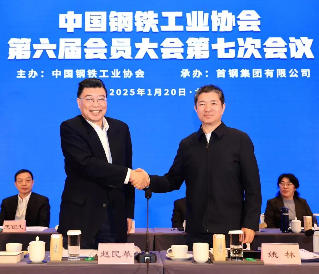 中钢协六届七次会员大会号召:和衷共济 和合共赢 共建中国钢铁更加美好的未来(图7) 中钢协六届七次会员大会号召:和衷共济 和合共赢 共建中国钢铁更加美好的未来(图7)