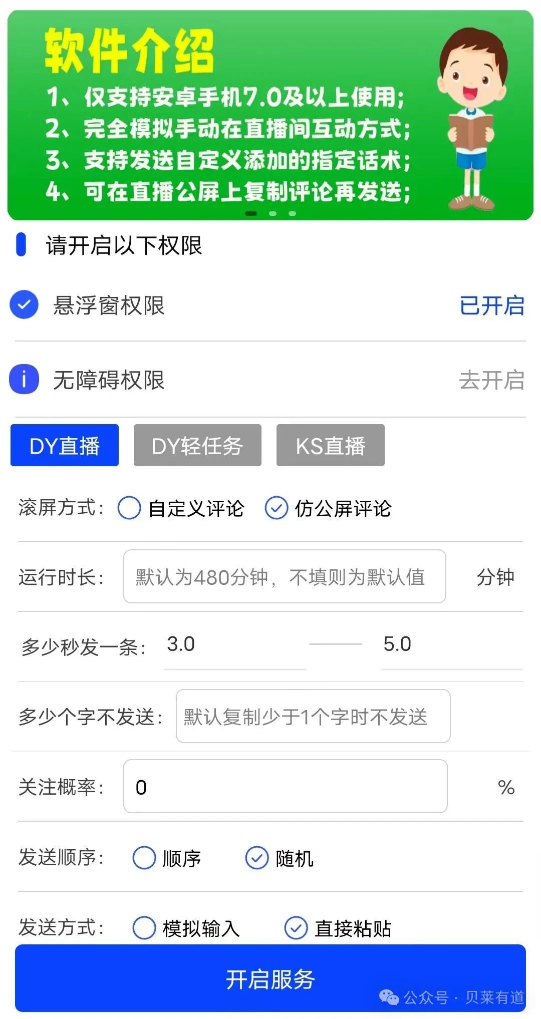 抖音、快手如何快速涨到一千粉？被动涨粉神器免费送！