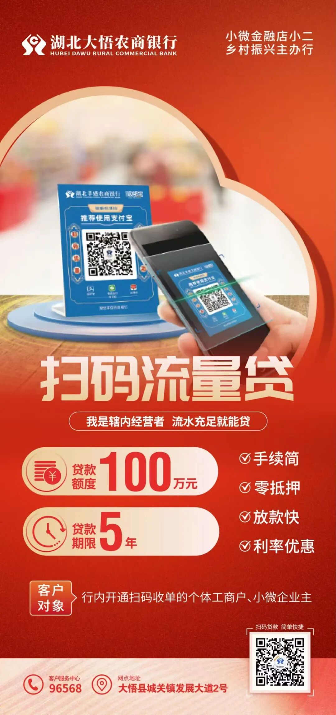 大悟农商银行关于调整二维码收单业务手续费的公告