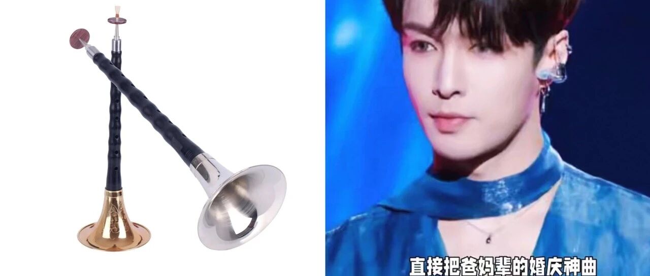 张艺兴与唢呐互相成全