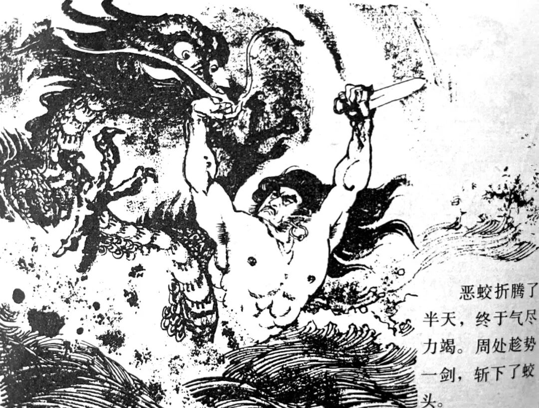 而他自己也改邪归正…他上山射虎,下山搏蛟,经三日三夜,终于射杀猛虎