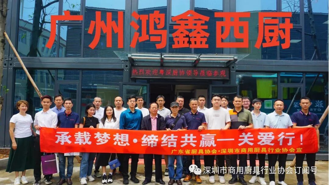 【协会动态】关爱行 | 粤深厨协会长张仁添带队走访参观会员企业