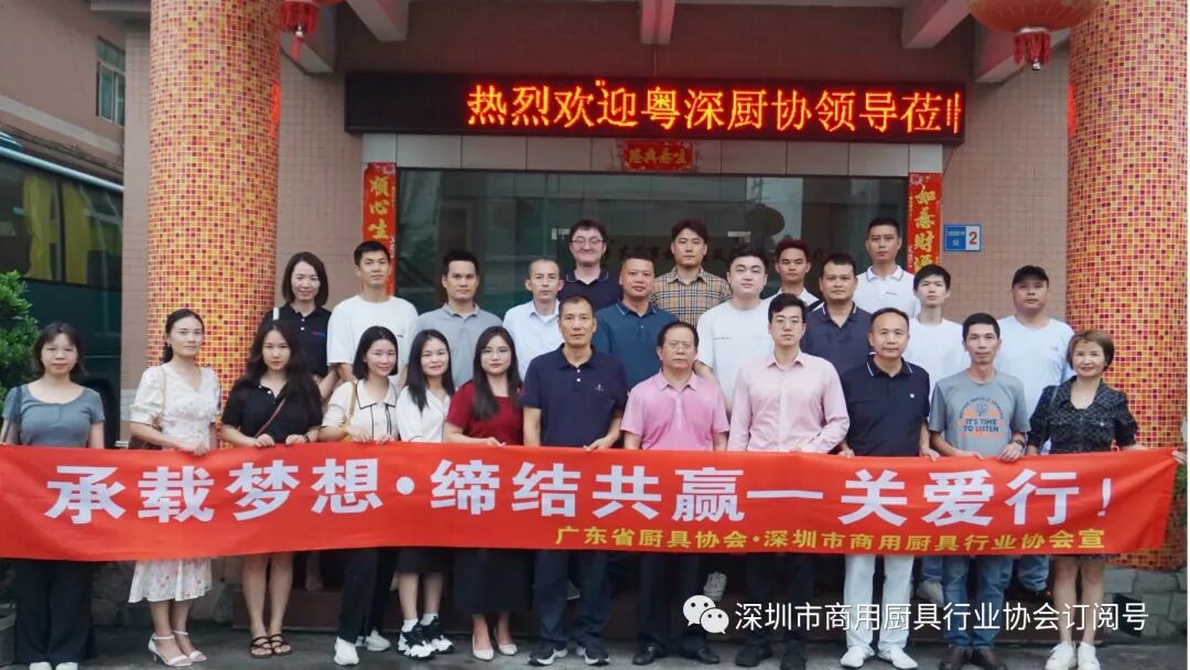 【协会动态】关爱行 | 粤深厨协会长张仁添带队走访参观会员企业