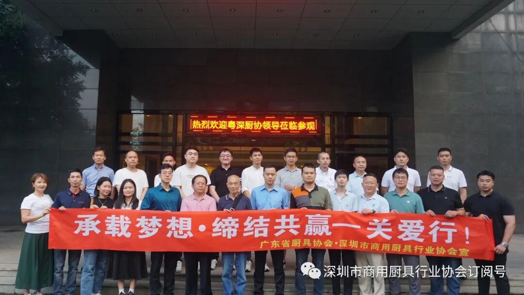 【协会动态】关爱行 | 粤深厨协会长张仁添带队走访参观会员企业