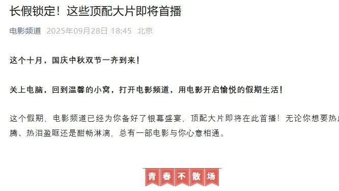王一博的电影《热烈》将要在电影频道播出了,期待10月6号
