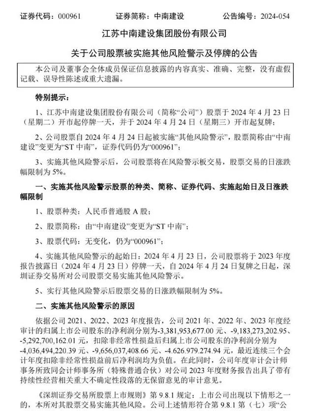 2024年07月24日 中南建设股票