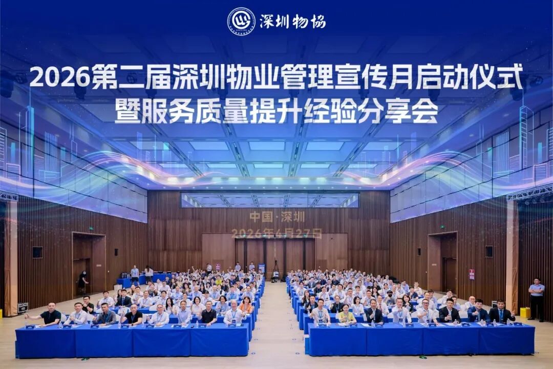 培训动态,喜讯！深投教育物业管理培训中心获评深圳市物业管理行业协会2026年度