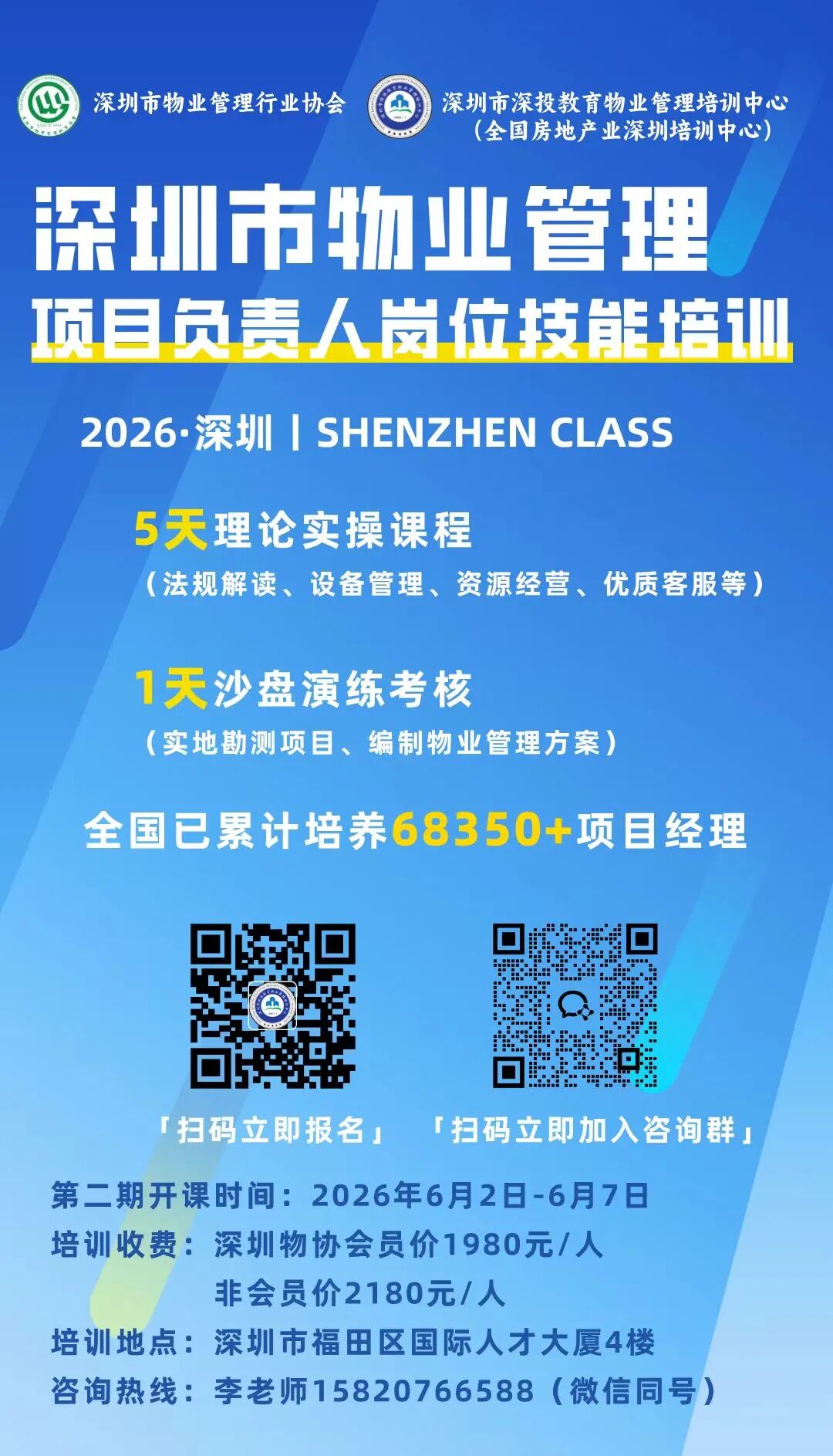 培训动态,关于2026年物业管理项目负责人及项目主管岗位技能培训通知关于2026年物业管理项目负责人及项目主管岗位技能培训通知,深圳市深投教育物业管理培训中心-深圳物业管理人才摇篮