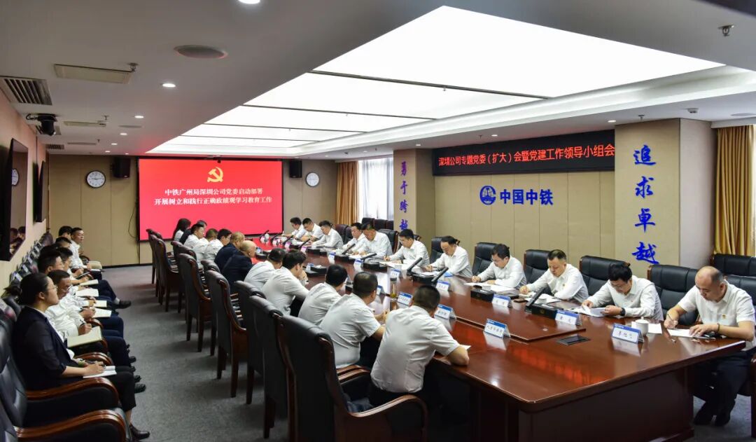 中鐵廣州局深圳公司黨委部署開展樹立和踐行正確政績觀學習教育工作