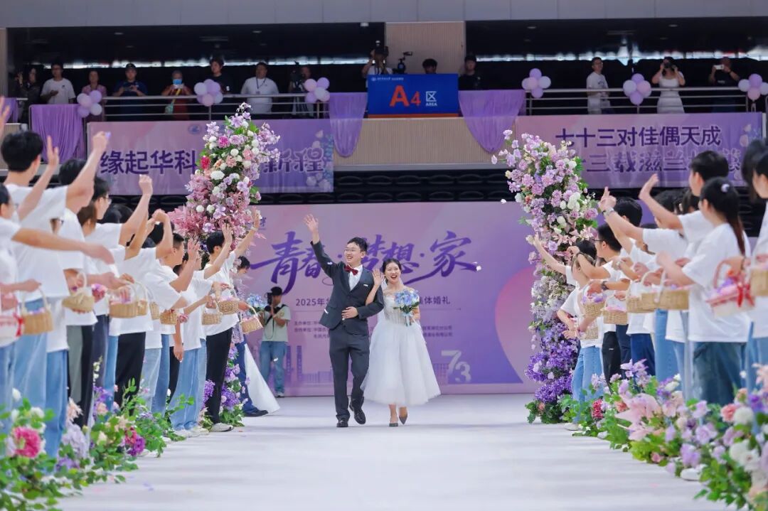 华科大73对新人集体成婚