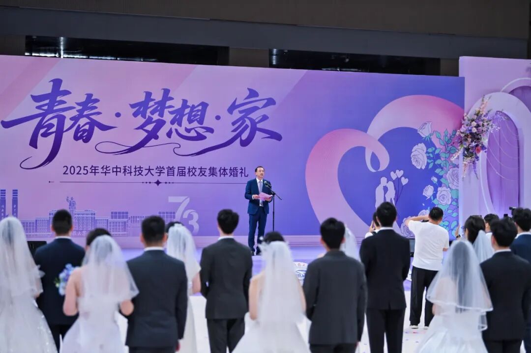 华科大73对新人集体成婚