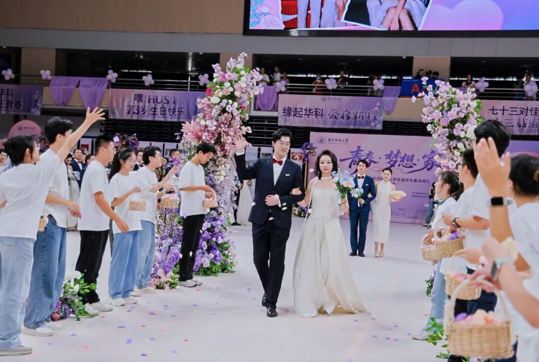 华科大73对新人集体成婚