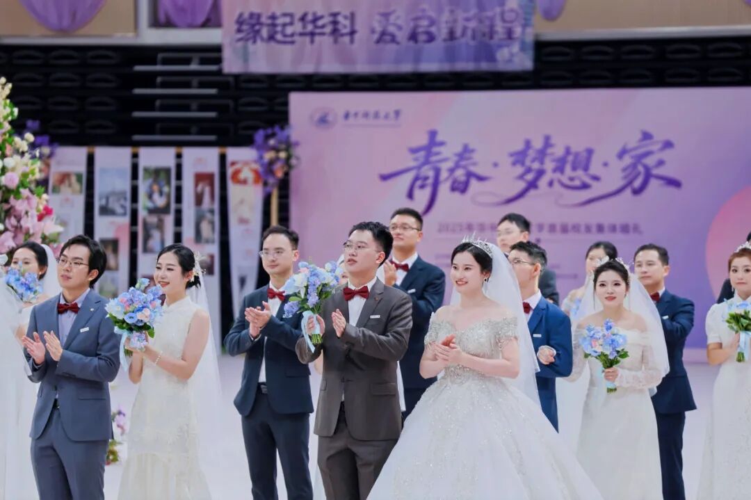 华科大73对新人集体成婚