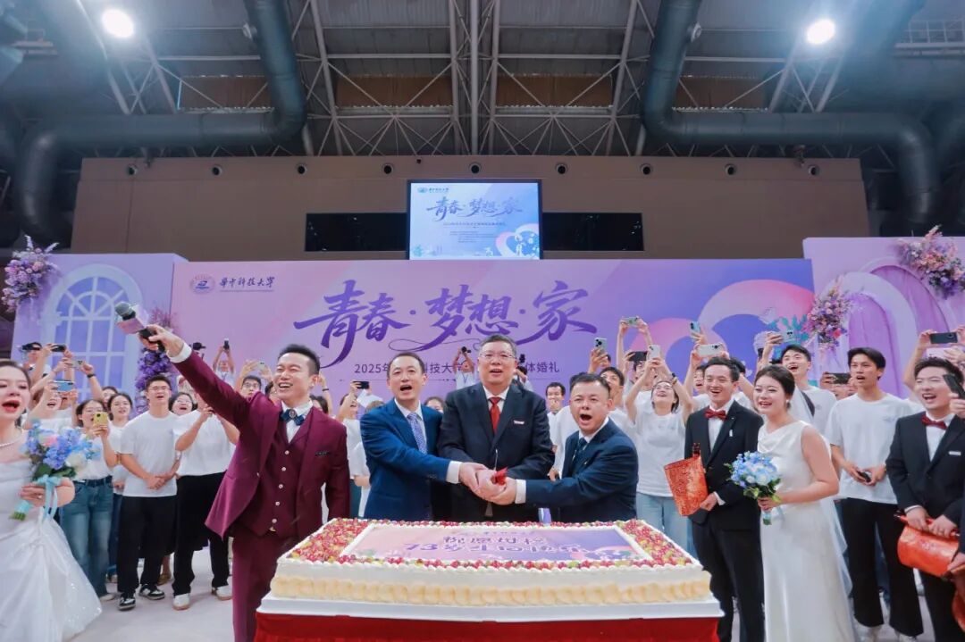 华科大73对新人集体成婚