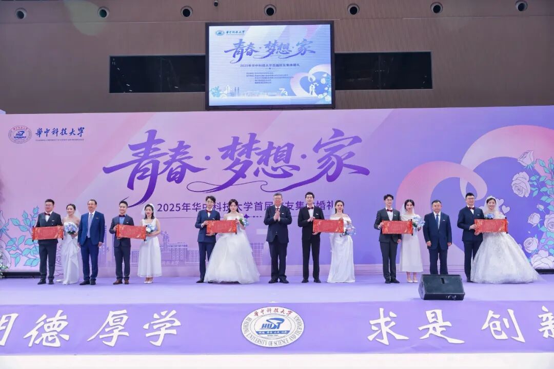 华科大73对新人集体成婚