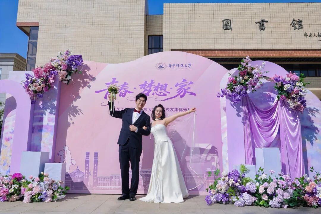 华科大73对新人集体成婚