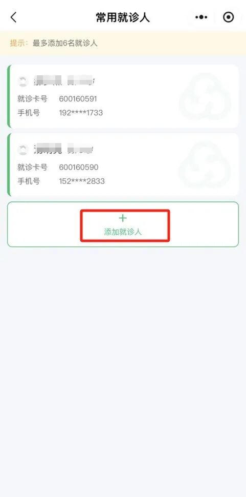 医讯怎么用【医讯】新“智慧一医微信小程序”上线了！（附使用指南）_https://www.jmylbn.com_新闻资讯_第8张