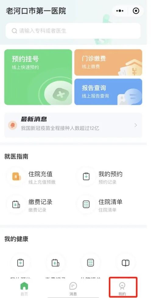 医讯怎么用【医讯】新“智慧一医微信小程序”上线了！（附使用指南）_https://www.jmylbn.com_新闻资讯_第7张