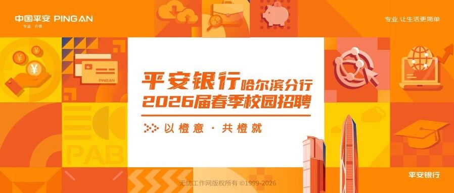 平安银行2026届实习