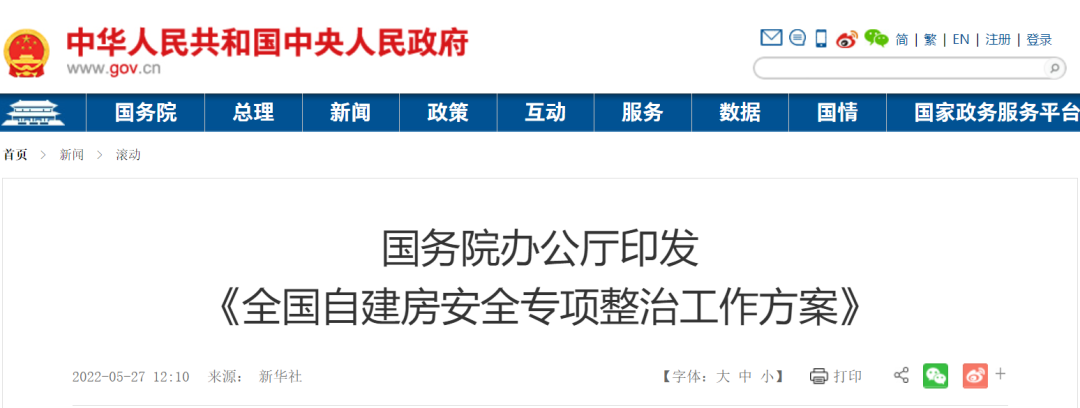 国务院发文：3层及以上自建房必须专业设计专业施工！