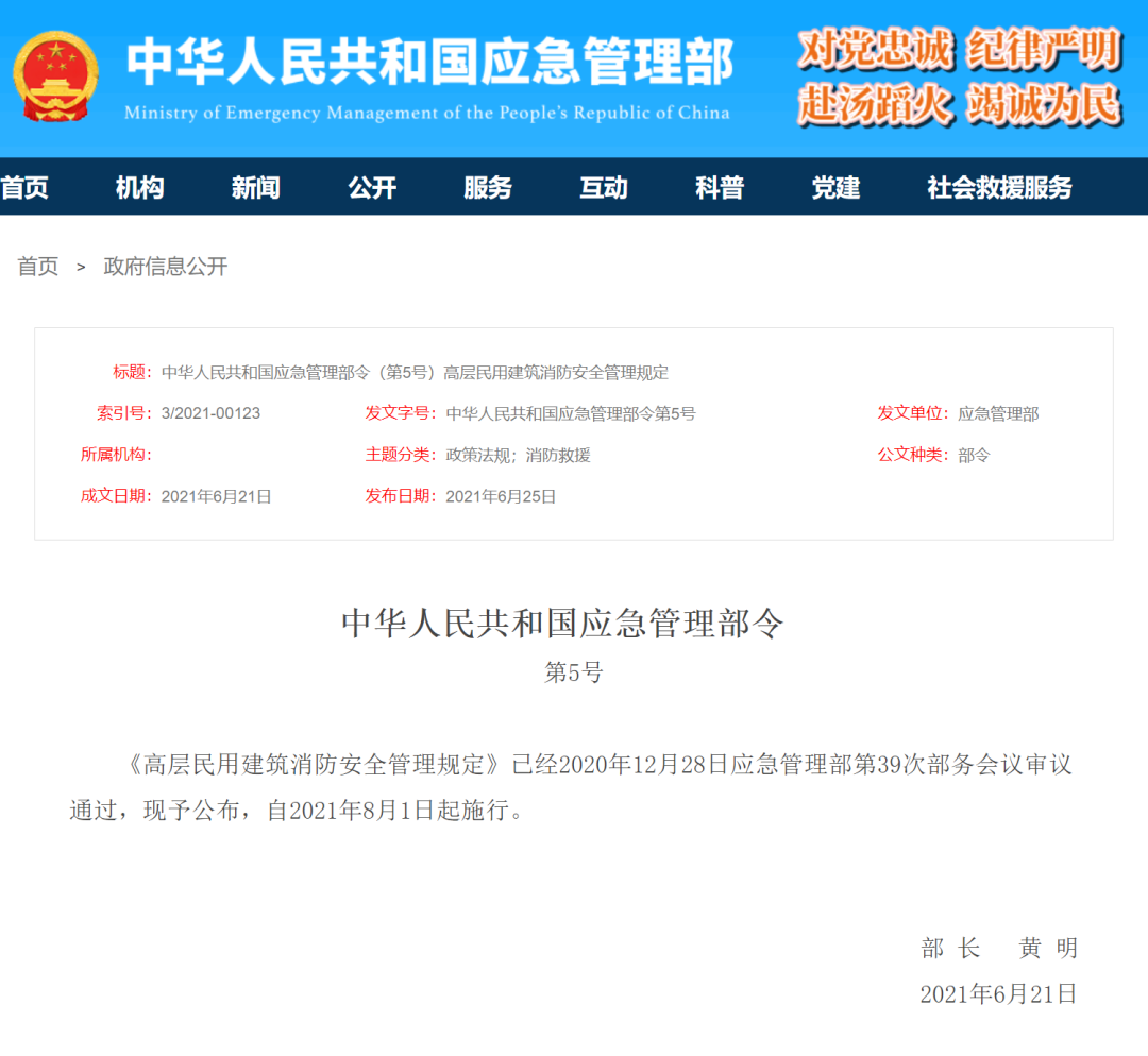应急管理部令：建筑外墙外保温系统设置提示性和警示性标识，违反罚款！