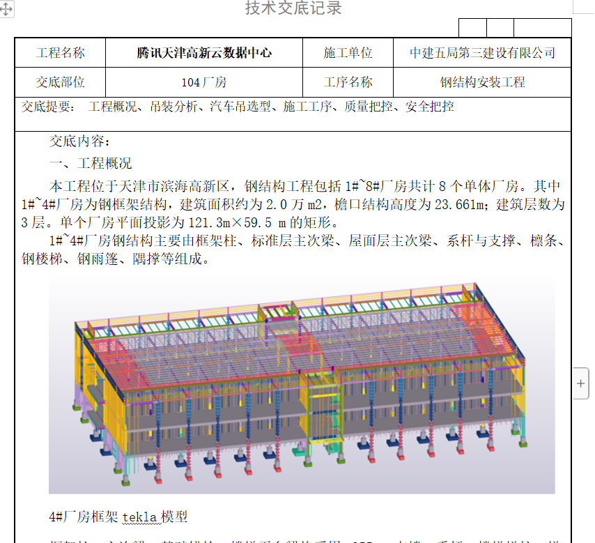 BIM技术如何应用？看这个优秀项目示例！的图12