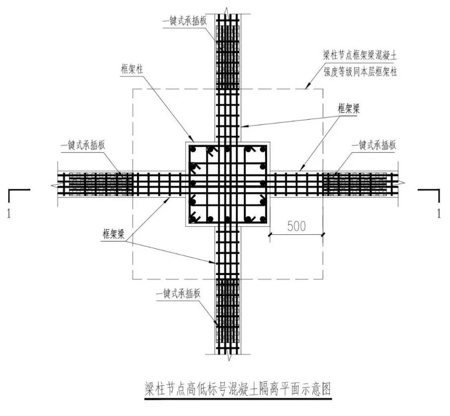 梁柱節(jié)點高低標號混凝土如何攔截？承插板工藝！的圖1