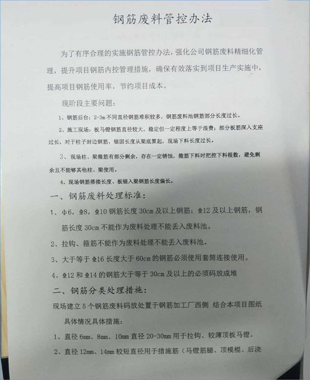 工地钢筋废料短料如何二次利用？中建项目这样干！的图2