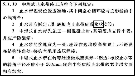 明确！底板止水钢板开口方向必须向上！