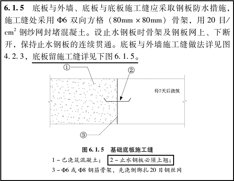 明确！底板止水钢板开口方向必须向上！