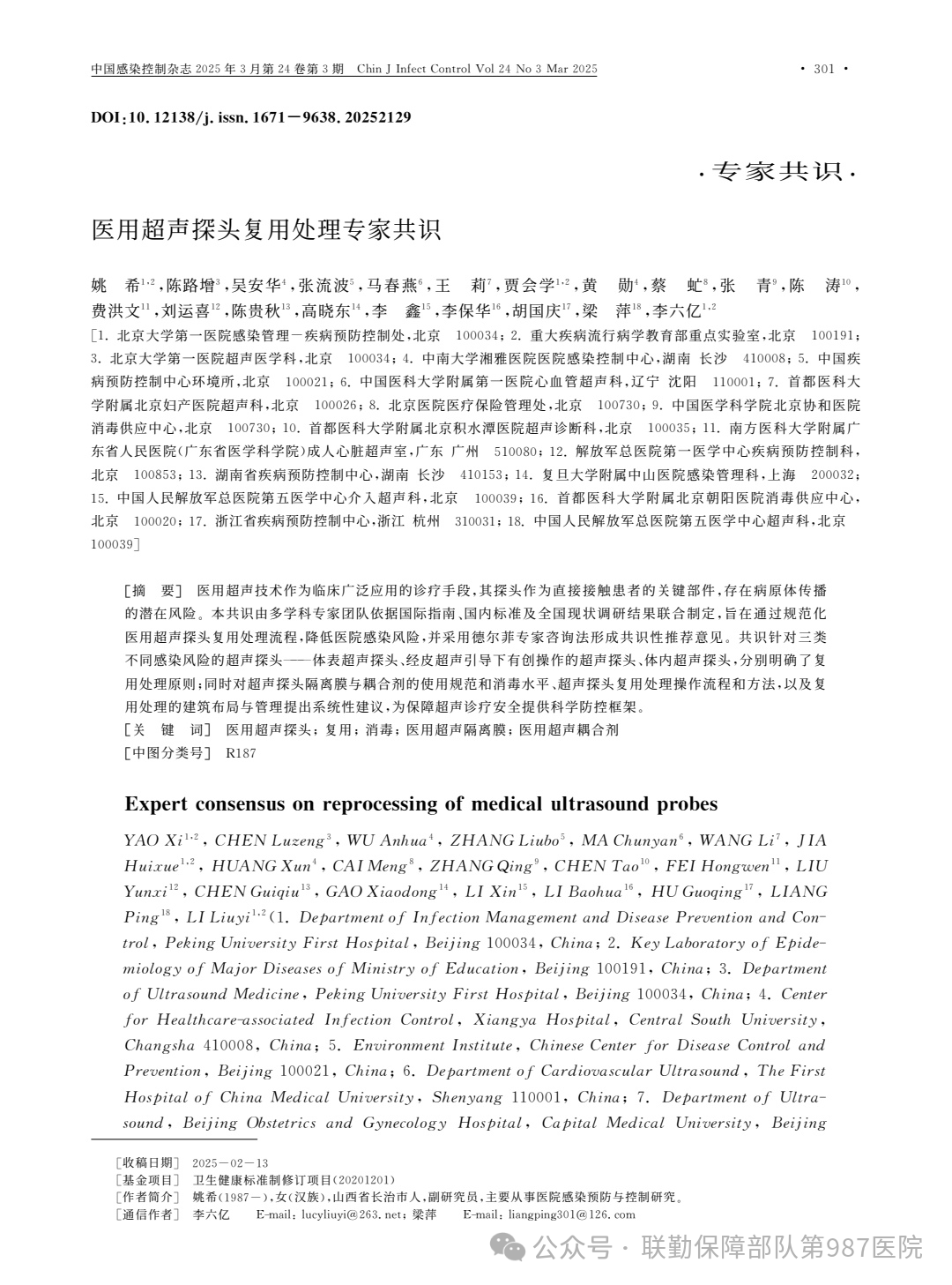 耦合剂怎么用【健康有约】规范“一人一用”管理 筑牢感染防控防线_https://www.jmylbn.com_新闻资讯_第4张