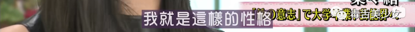 姐，果然没看错你！