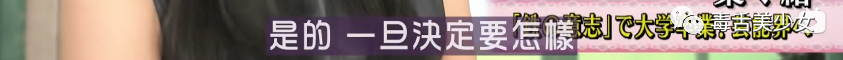 姐，果然没看错你！