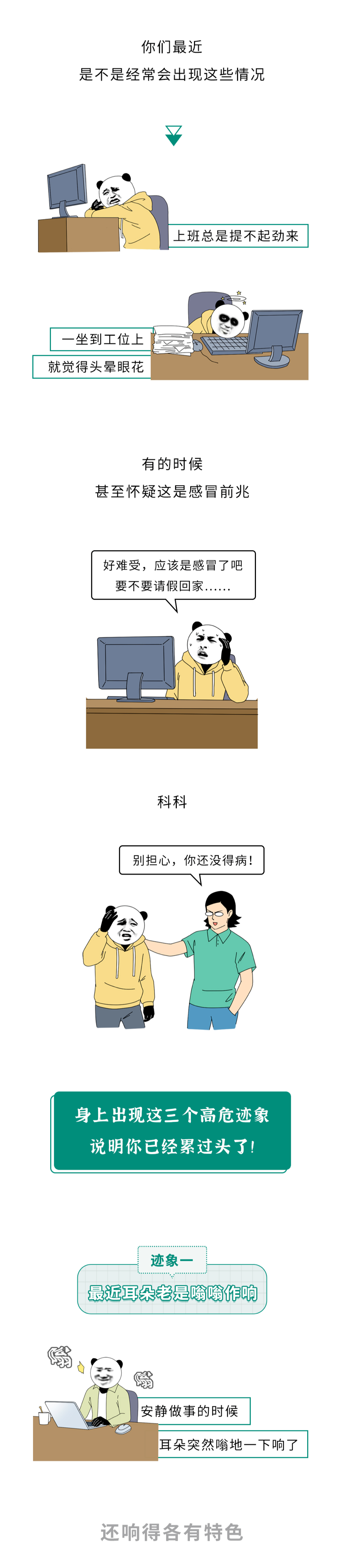 图片[1] - 身体出现这3个高危迹象，说明你真的累过头了！ - 易航博客