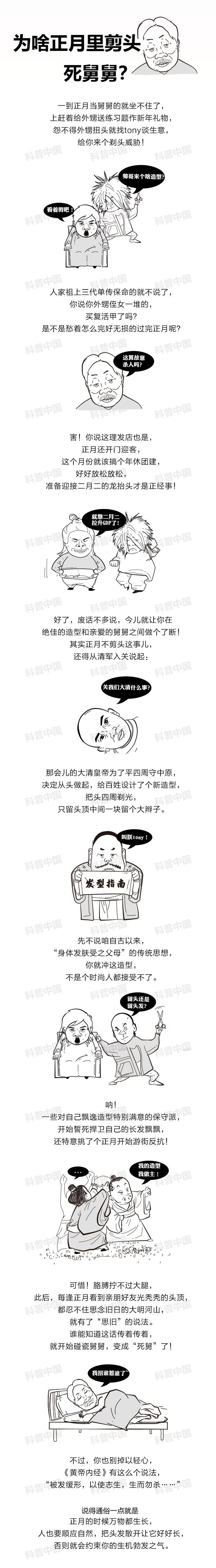 "正月理发死舅舅"到底怎么来的?真的跟舅舅有关?终于知道真相了!-微信头条网 "正月理发死舅舅"到底怎么来的?真的跟舅舅有关?终于知道真相了!