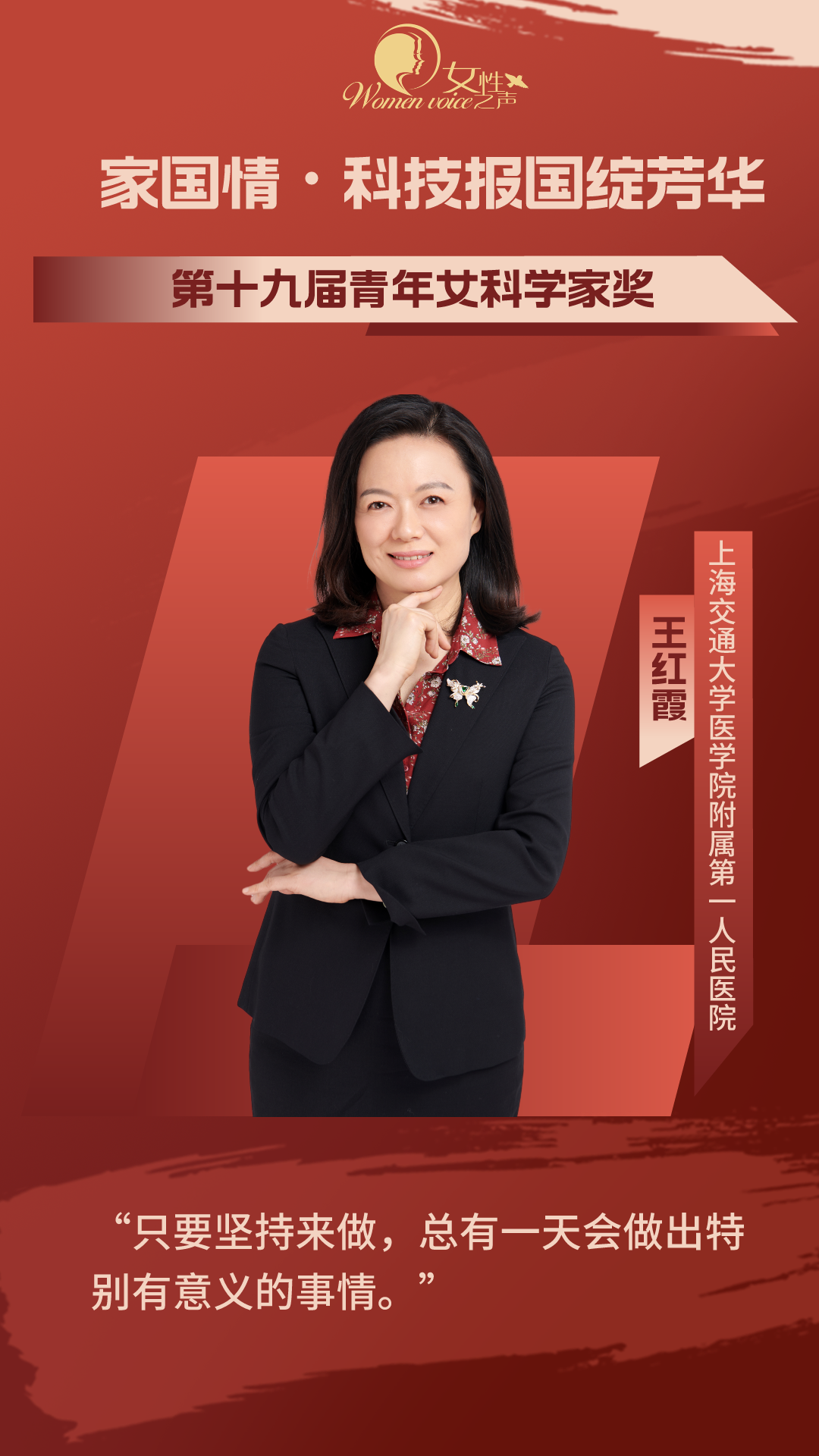 家国情·科技报国绽芳华丨王红霞:追捕最危险的癌细胞与分子信号