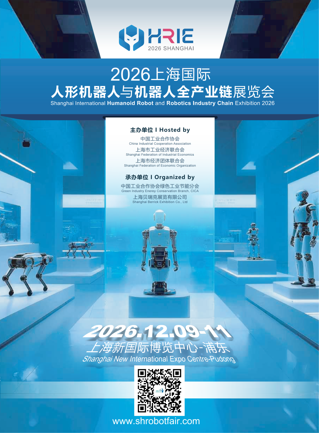 邀请函-HRIE-SHANGHAI-2026上海国际人形机器人与机器人全产业链展览会_01.png