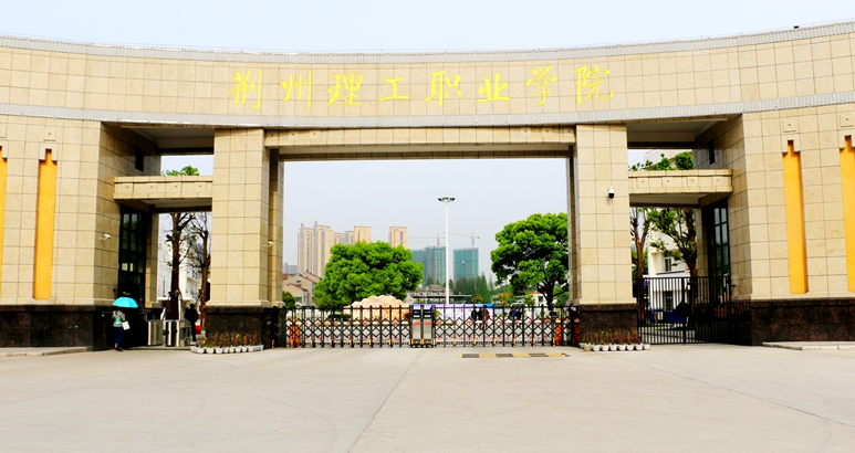 荆州理工职业学院授予我校优质生源基地