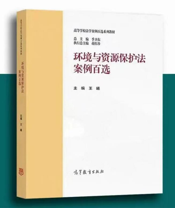 <a href="https://huanjingfa.cn">环境法</a>案例教程_案例教学法的流程_案例教学法模式