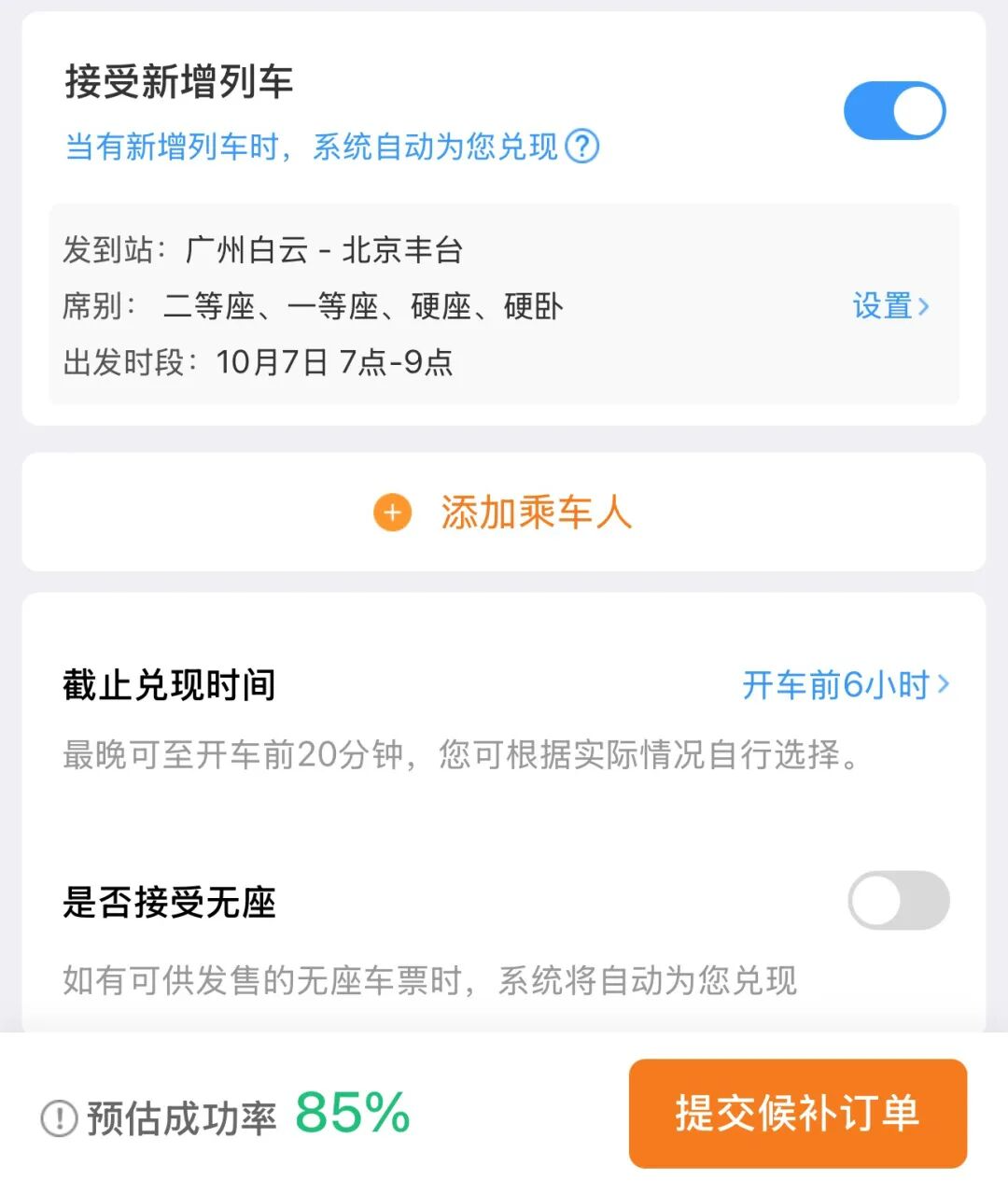 回家火车票 候补