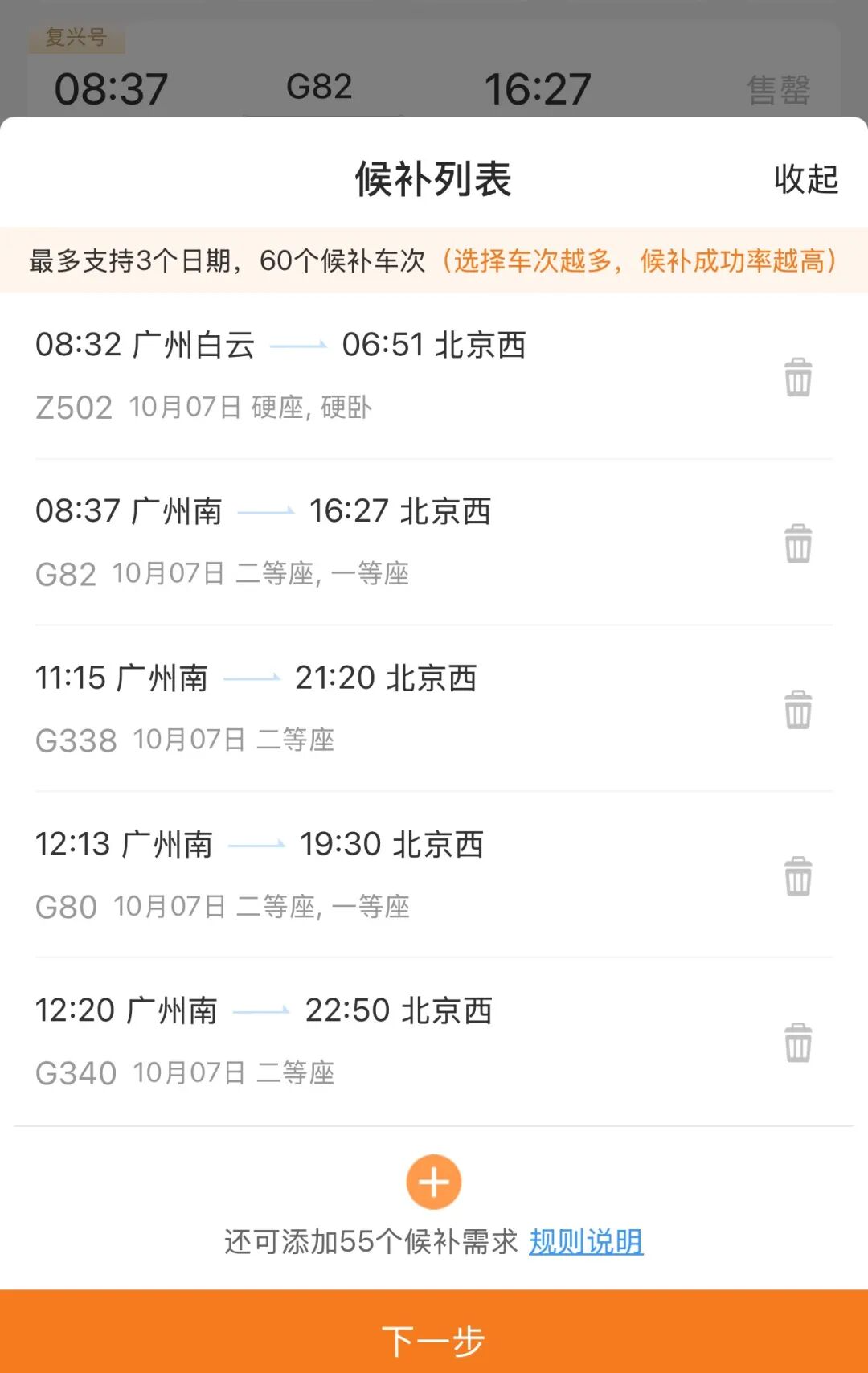 回家火车票 候补