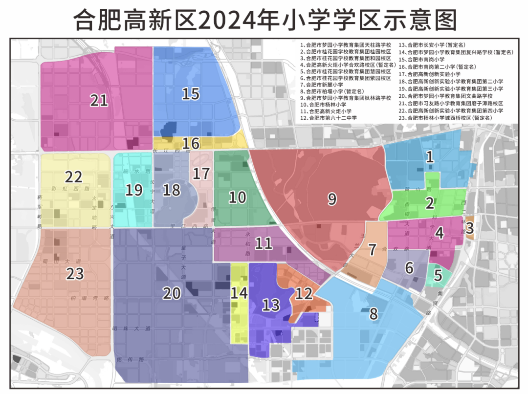 合肥市高新区2024年中小学学区公布  招生入学时间安排定了