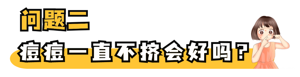 痘痘怎么治疗