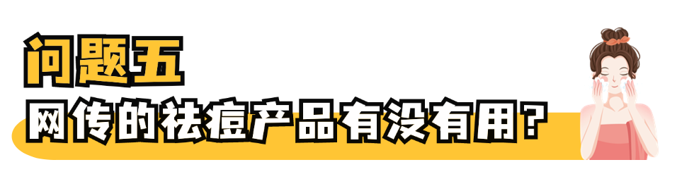 痘痘怎么治疗