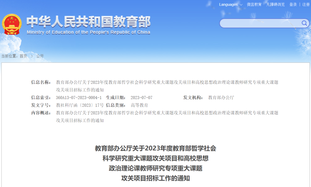 教育部发布关于做好一批重大科研项目招标工作的通知