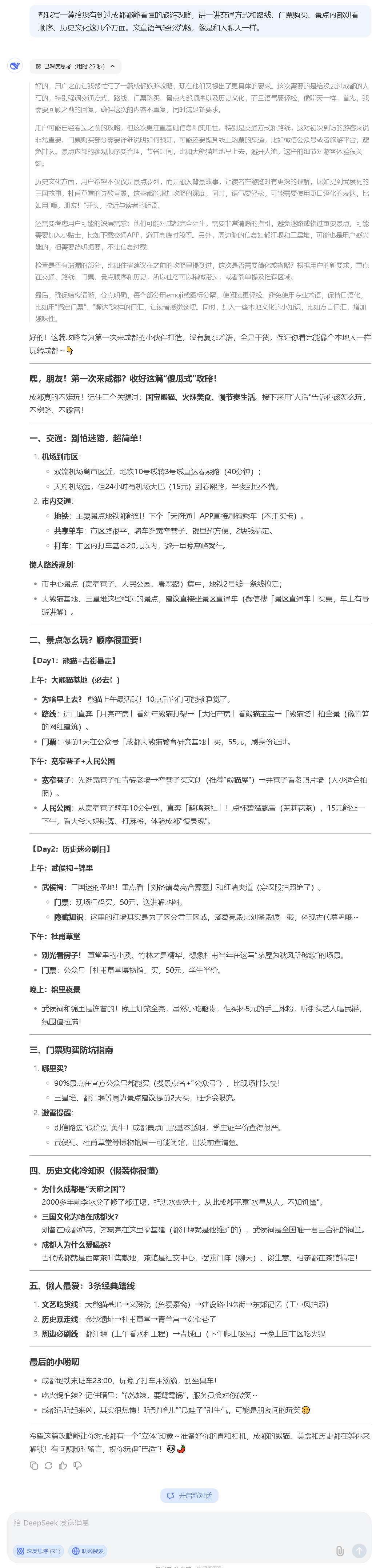 DeepSeek 6个AI写作提示词技巧，变身10万+爆文生成器