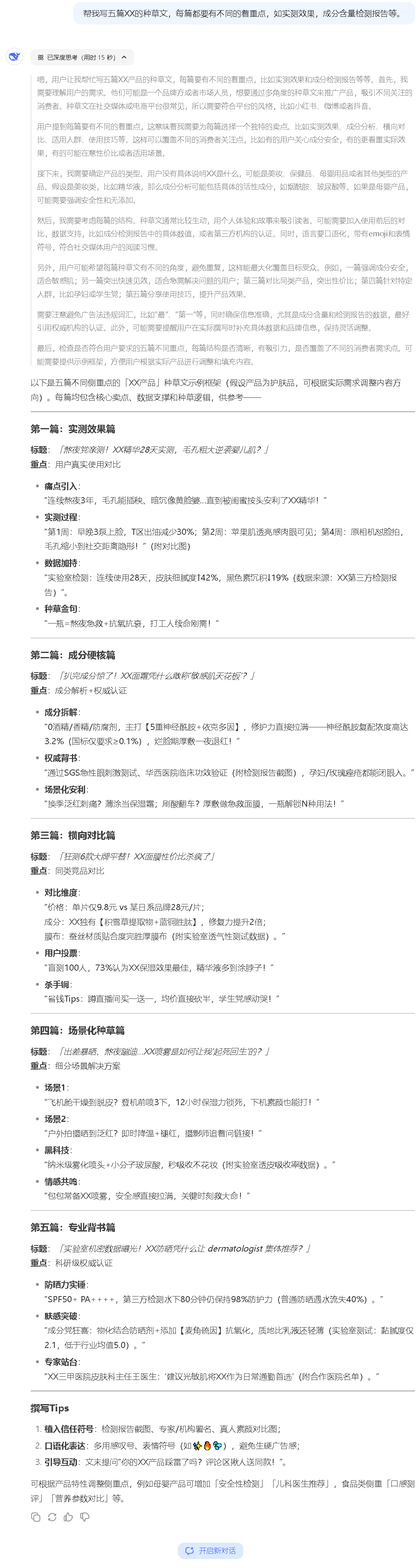 DeepSeek 6个AI写作提示词技巧，变身10万+爆文生成器